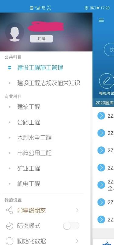 华云题库2020二级建造师破解版