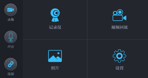 集成式行车记录仪app