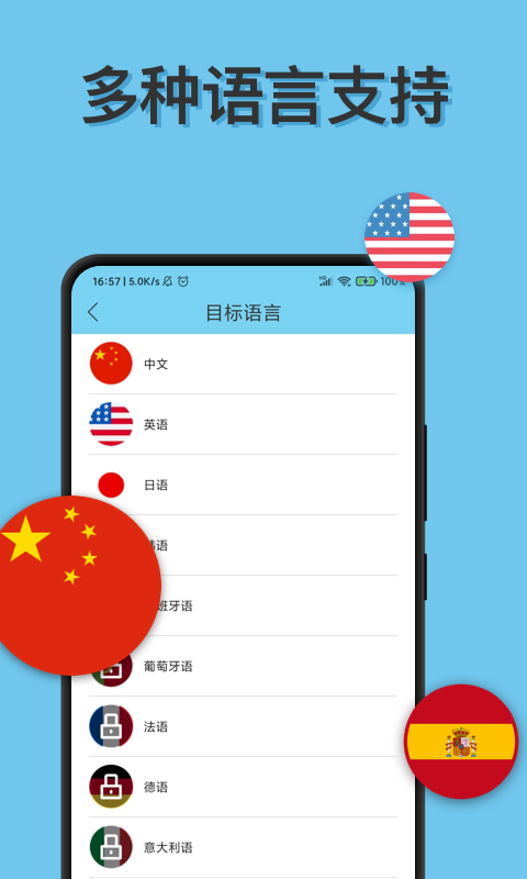 完美拍照翻译app截图