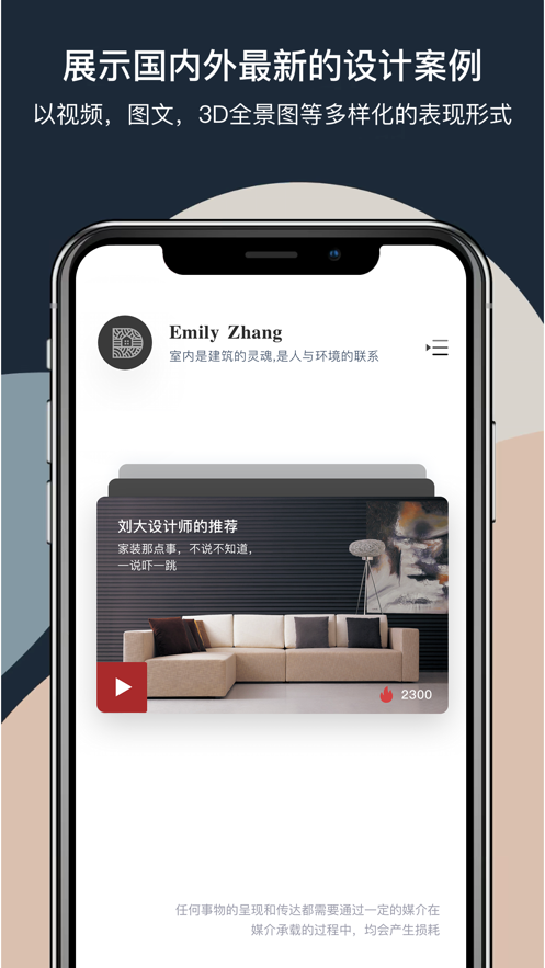 小设计市app(室内设计)截图
