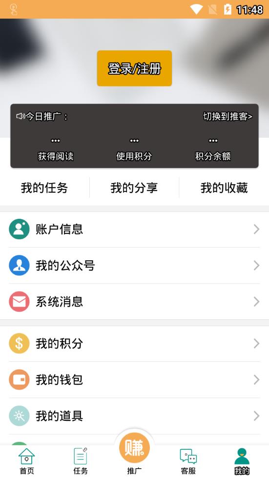 分享赚app截图