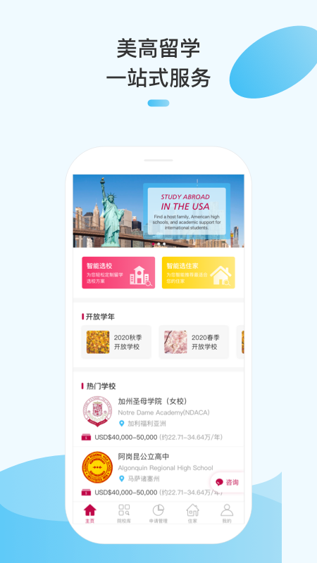 美高行app(留学服务)截图