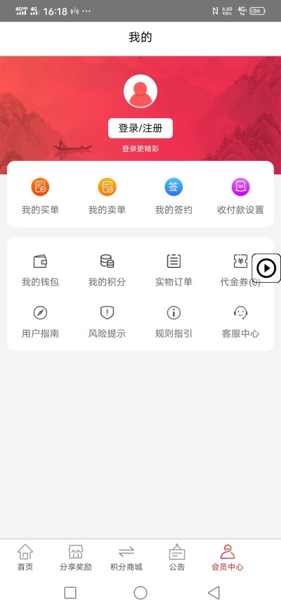 神韵拍卖app截图