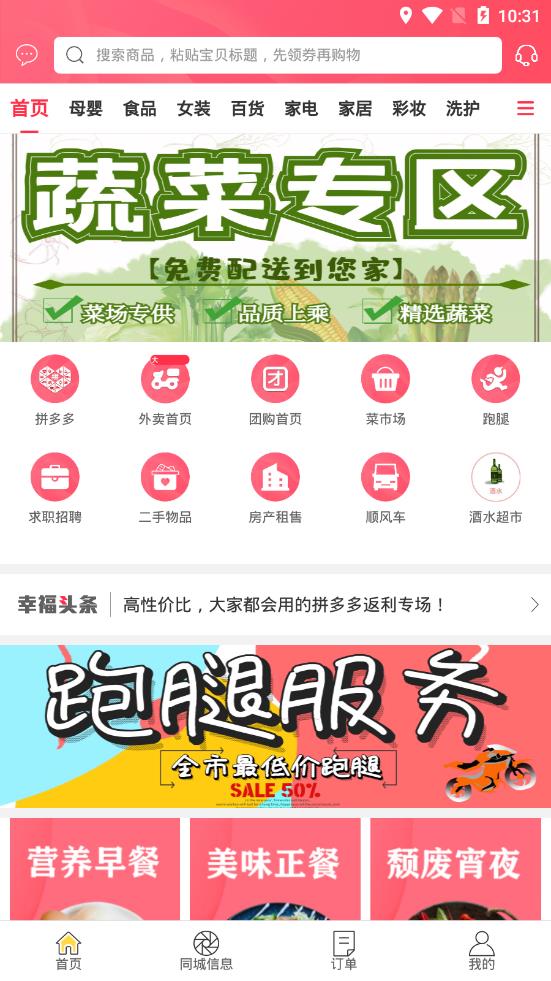 幸福都匀app