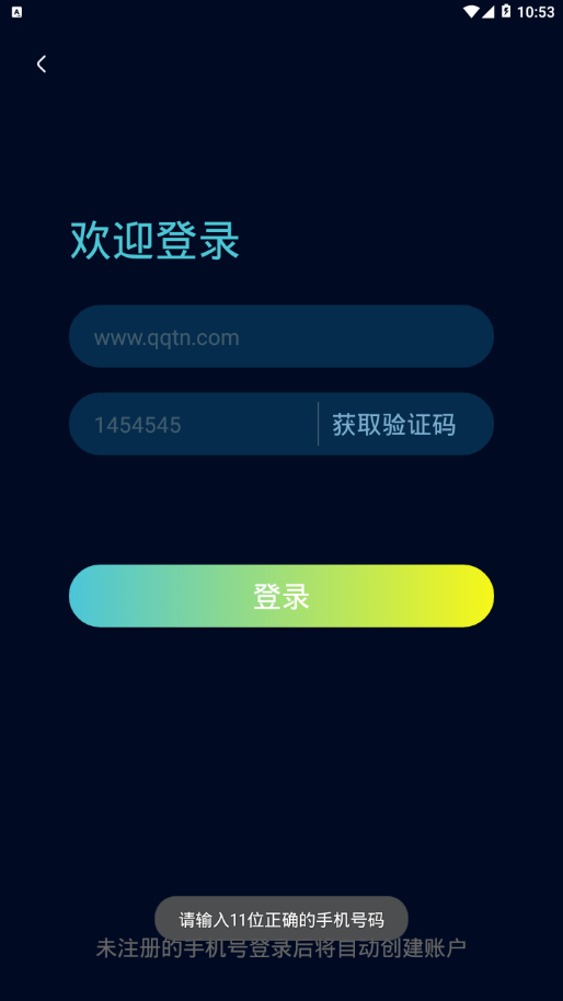 台铃智远版app截图