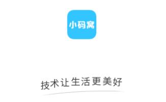 小码窝app(知识共享)