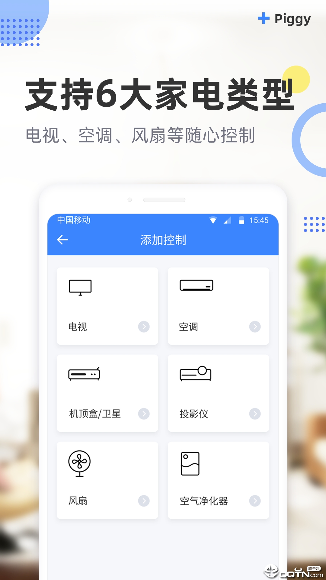 八戒万能遥控器app截图