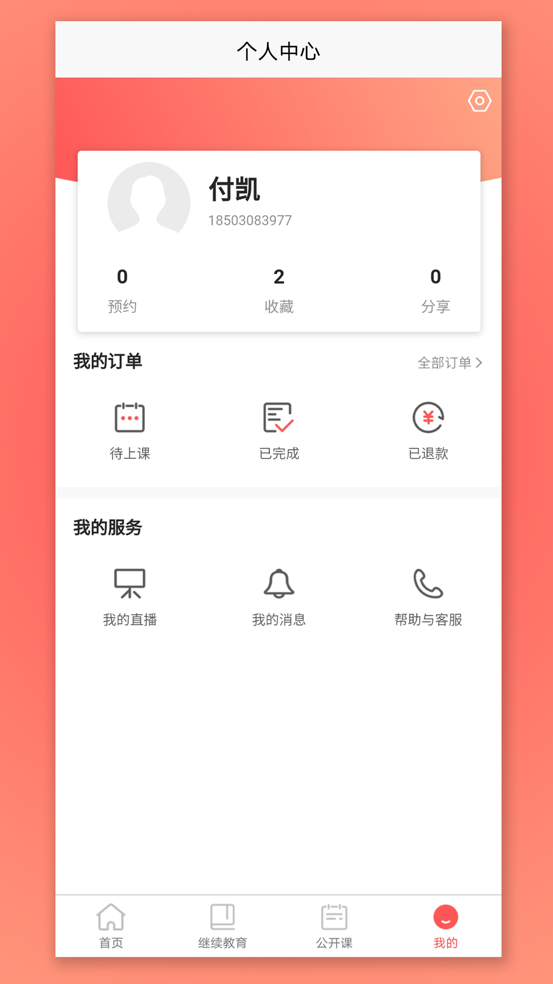 CPA生涯(注册会计师在线培训)截图