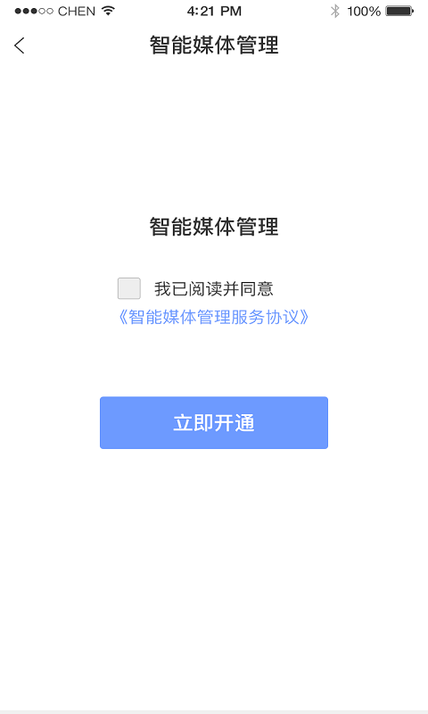 帮企云app截图