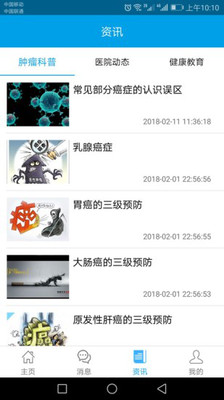 福建肿瘤医院app截图