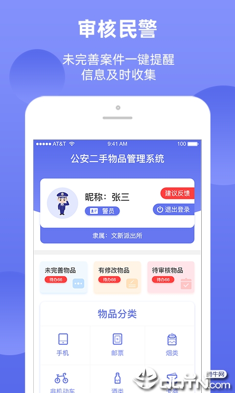 公安二手物品管理截图