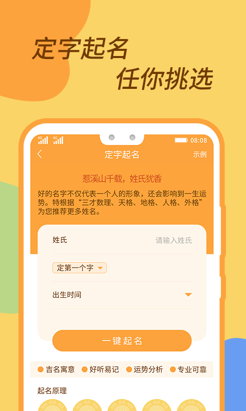 宝宝起名app