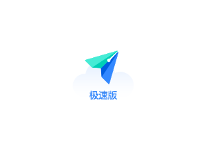 飞书极速版app