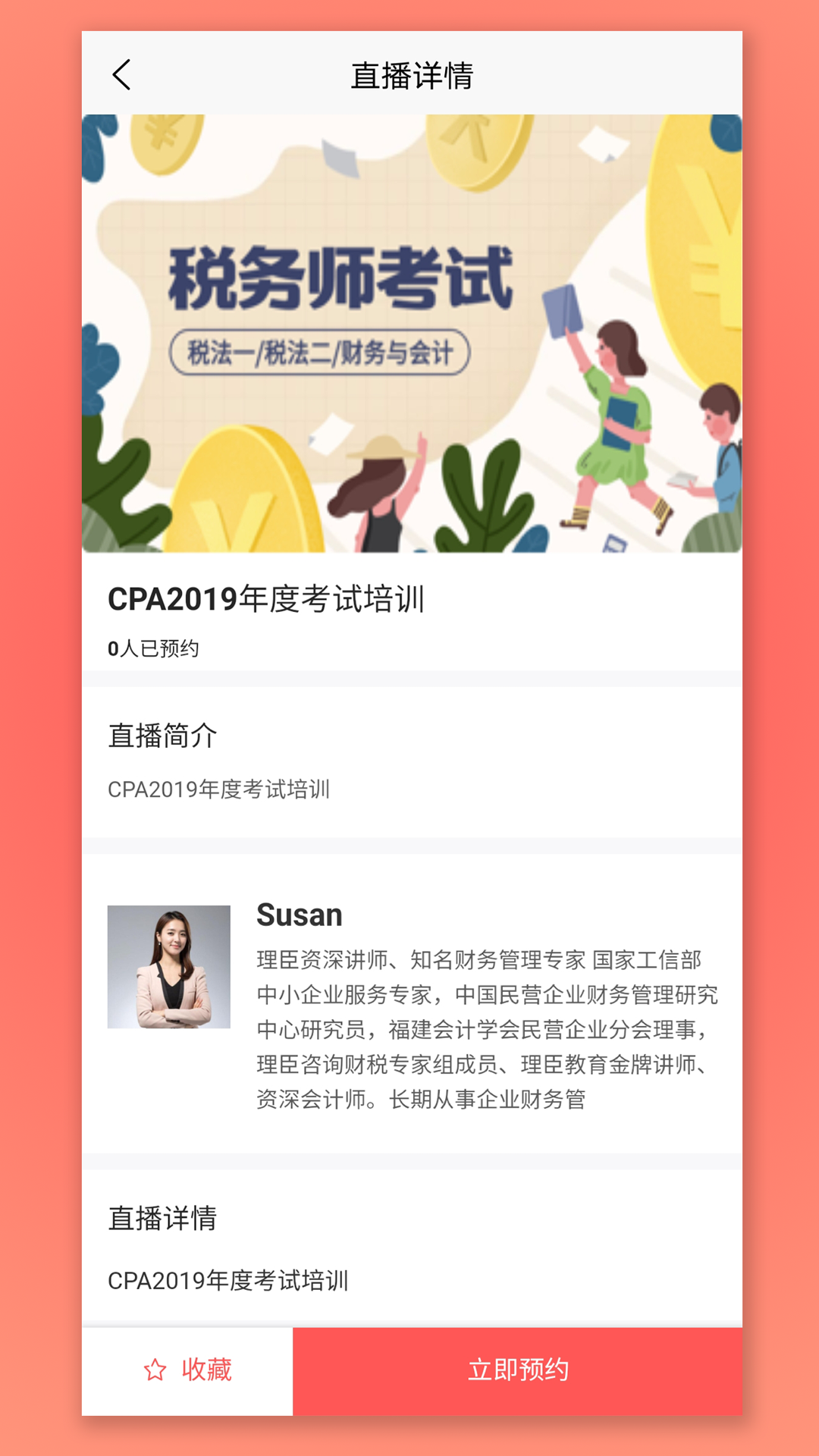 CPA生涯(注册会计师在线培训)截图