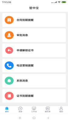 管中宝app(移动办公)截图