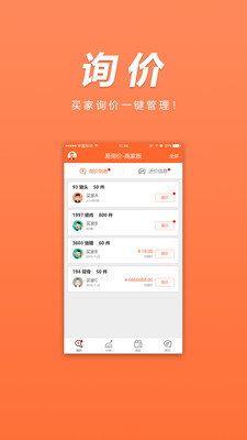 易询价商家版app截图