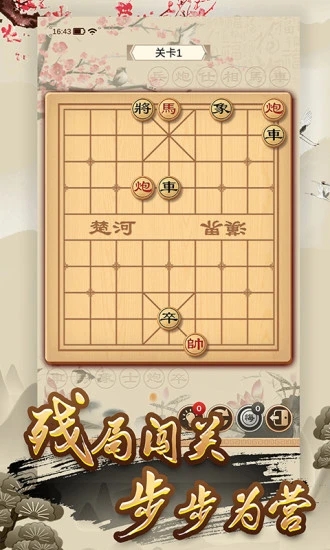 全民象棋截图