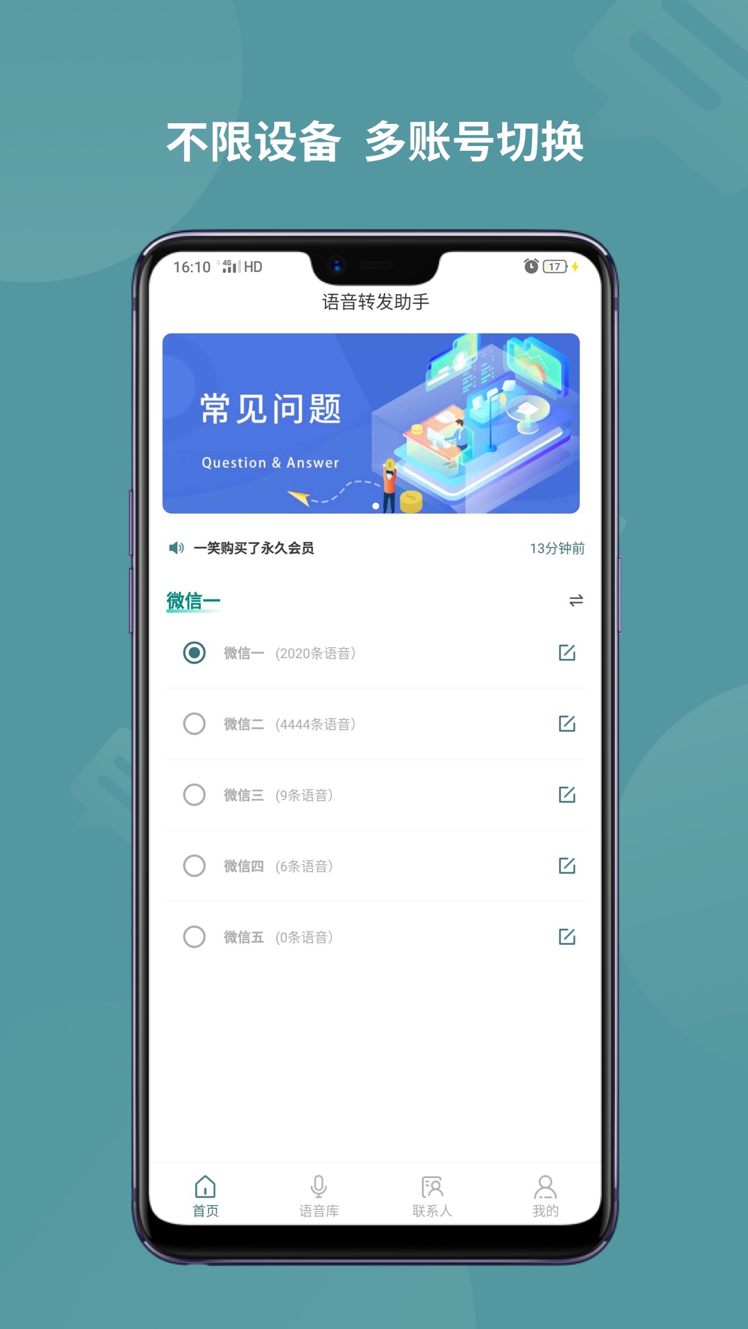 语音导出转发截图