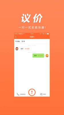 易询价商家版app截图