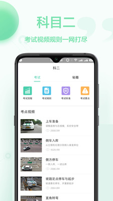 驾考帮app截图