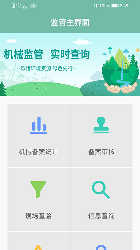 定州市非道路备案app