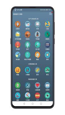 智能套件工具箱app