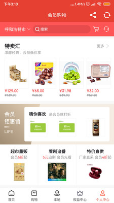 黑卡PLUS平台(会员权益商城)截图