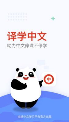 全球中文学习平台app