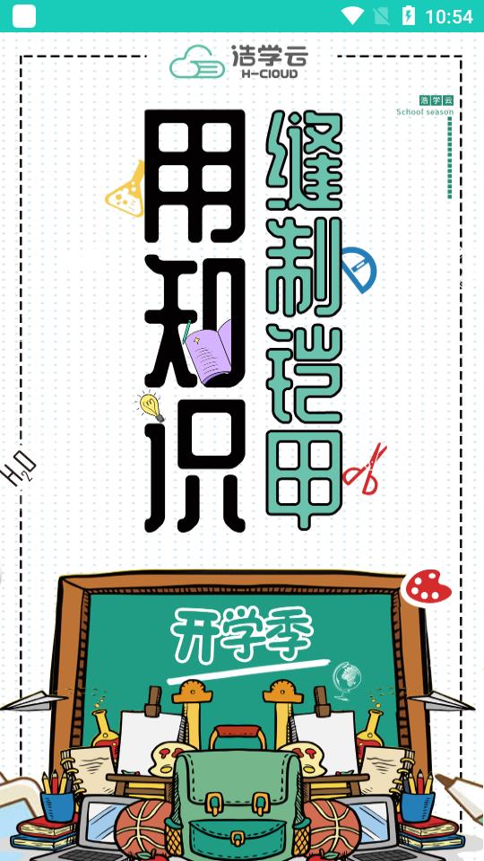 浩学云app