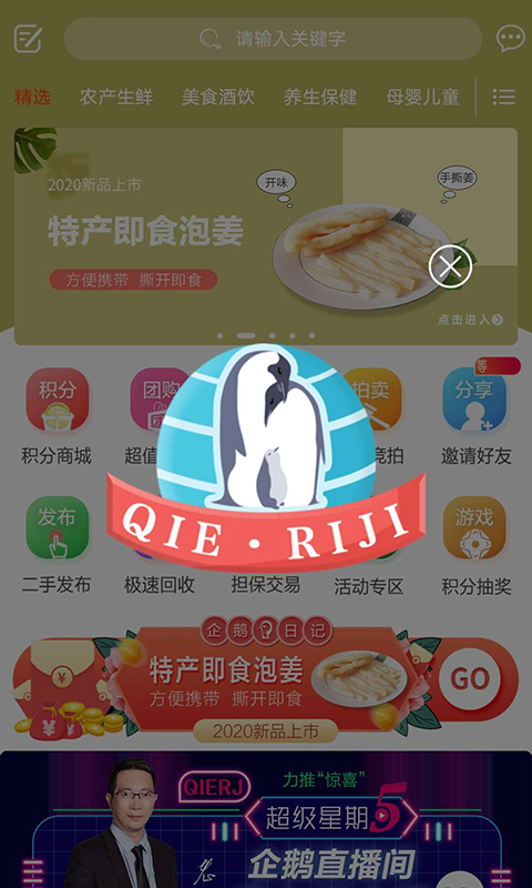 企鹅日记app截图