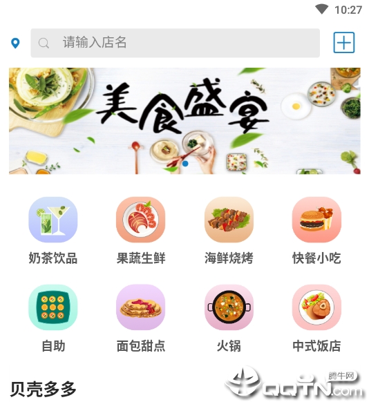 海送app