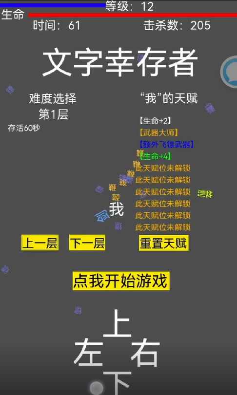 11层文字塔截图