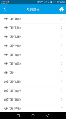 福建肿瘤医院app截图