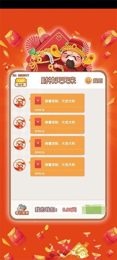 财神发红包app截图