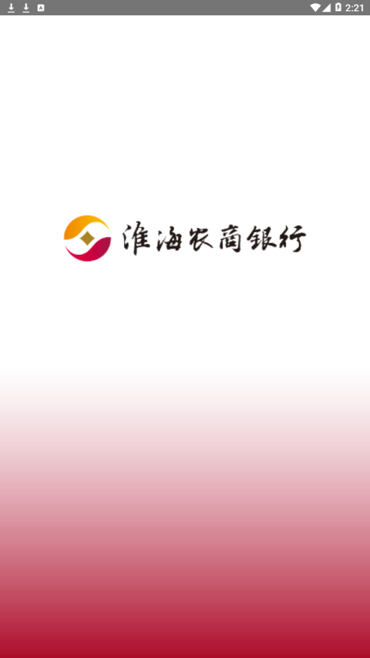 淮海收银通app截图