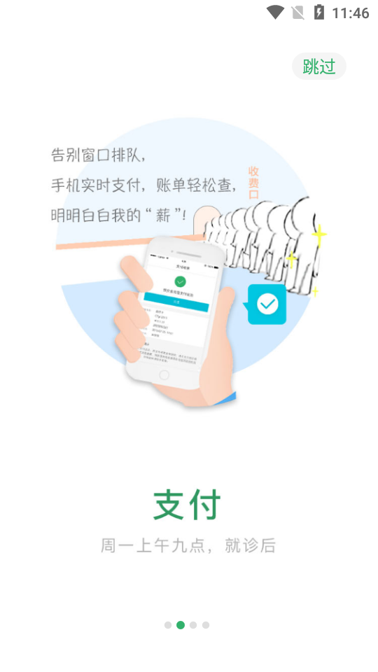 广西医大二院APP截图