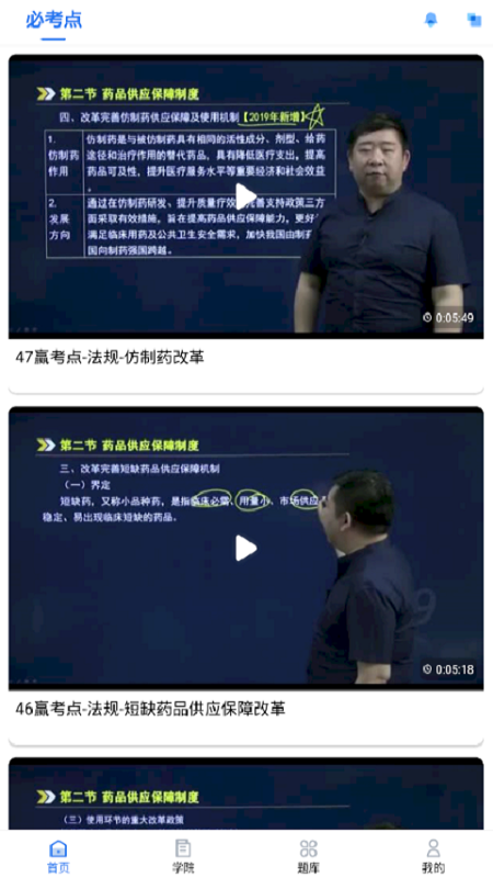 昊学教育app截图