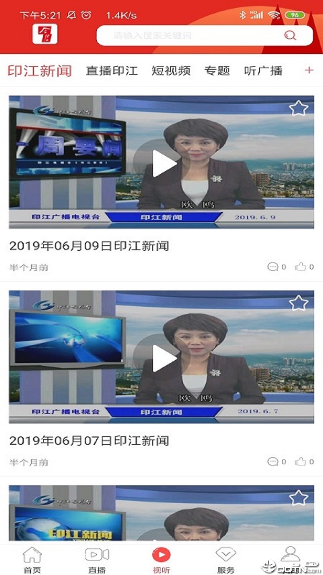 今印江app截图