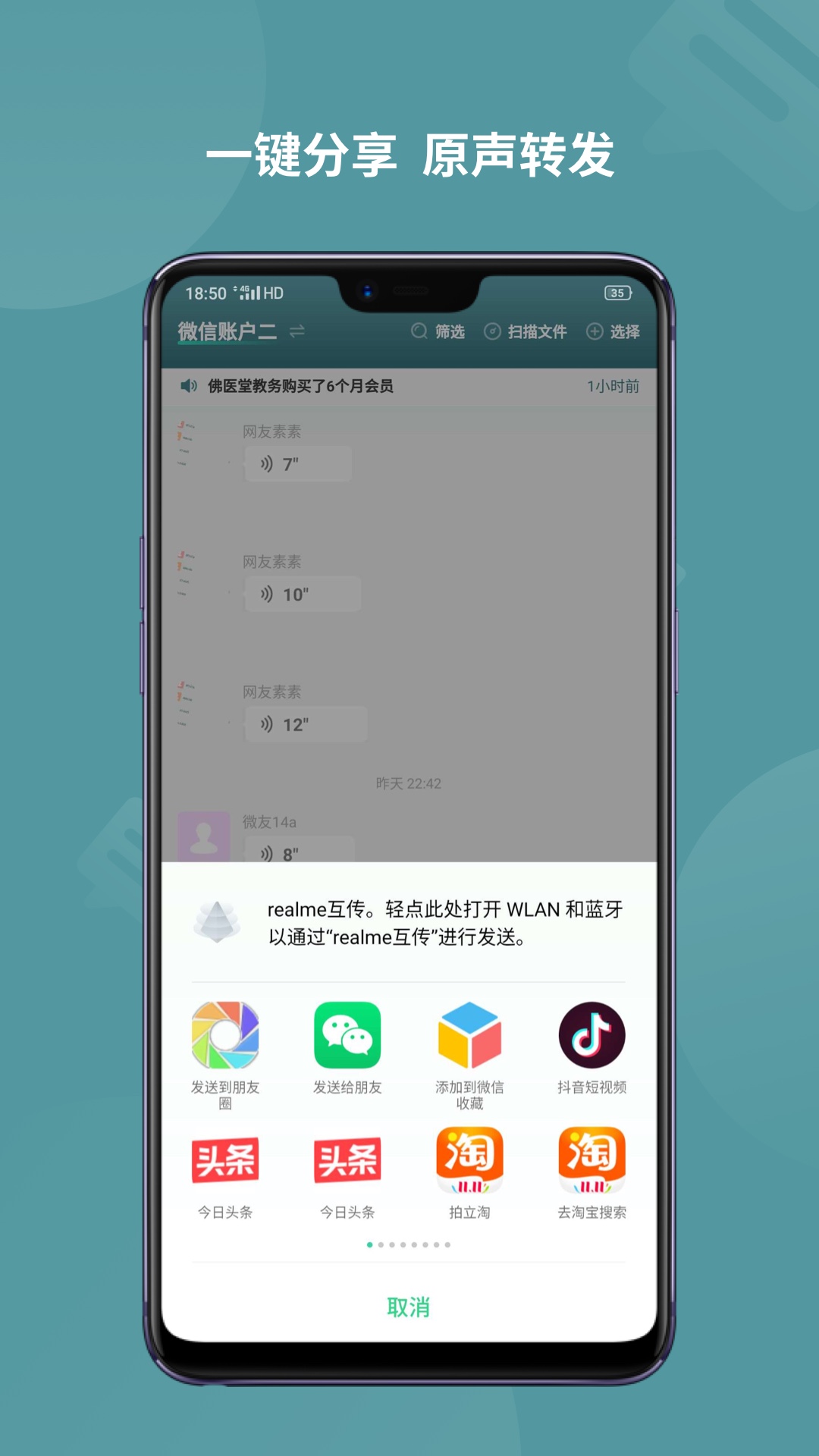 语音导出转发截图