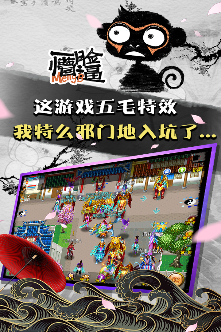 魔与道OPPO版本截图