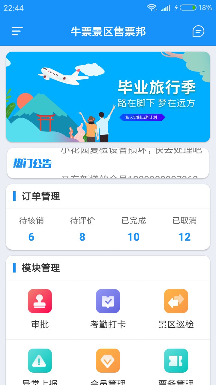 牛票景区售票邦app截图