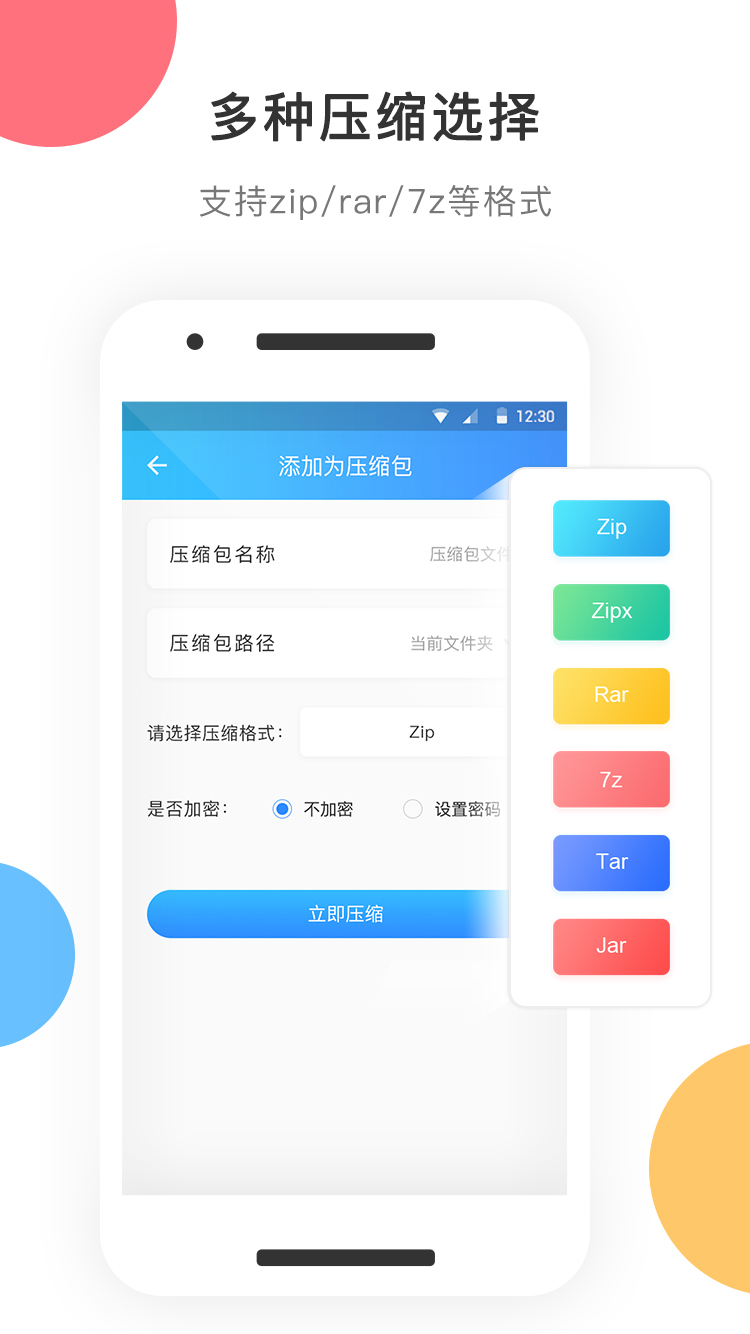 茂萦全能解压缩app截图