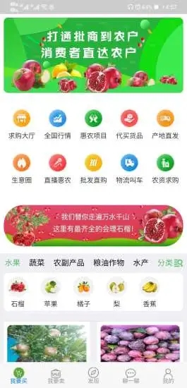 旺土地app(农产品)截图