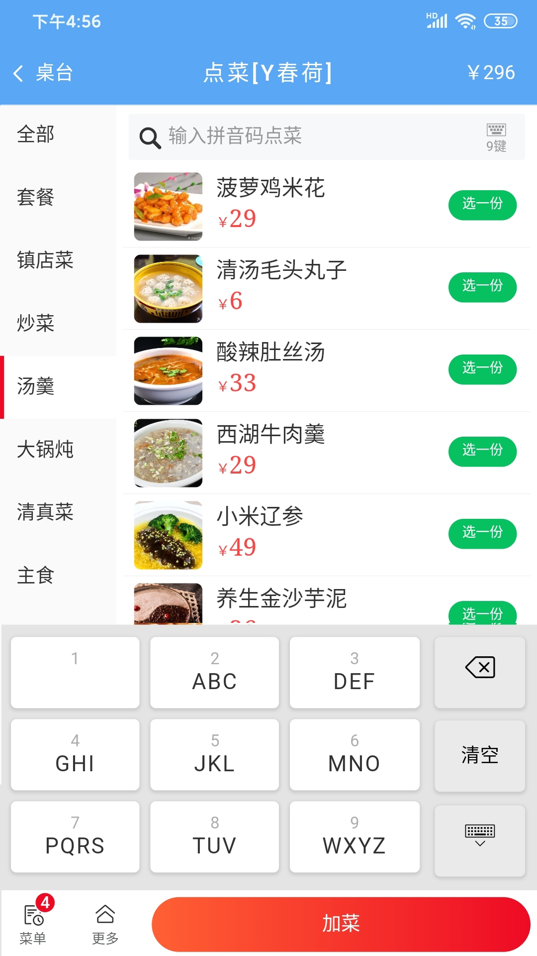 企聚惠餐饮收银app截图