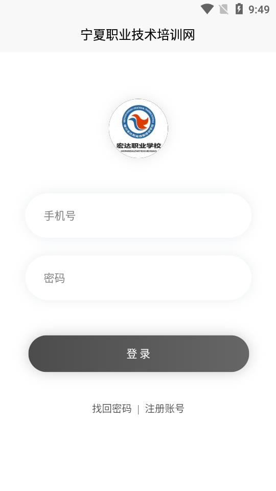 宁夏职业培训网app