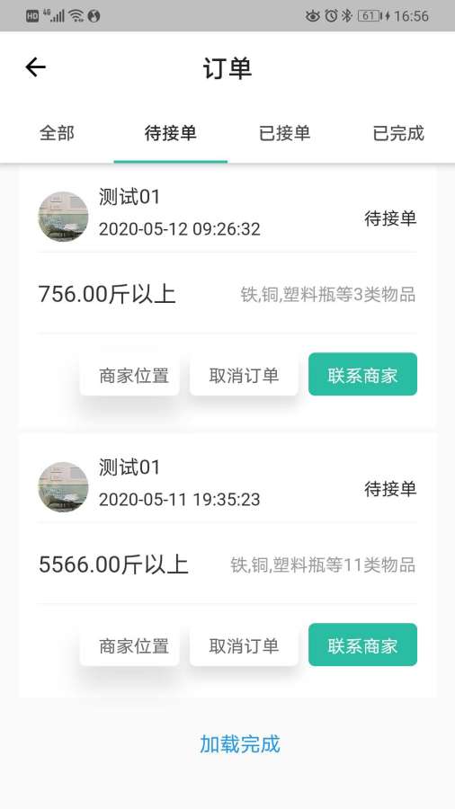 迈收(废品回收)截图