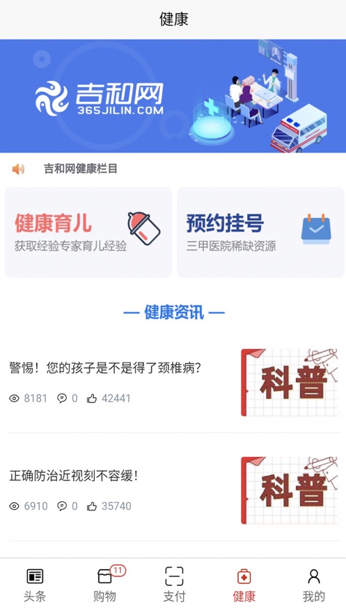 新吉和网app截图