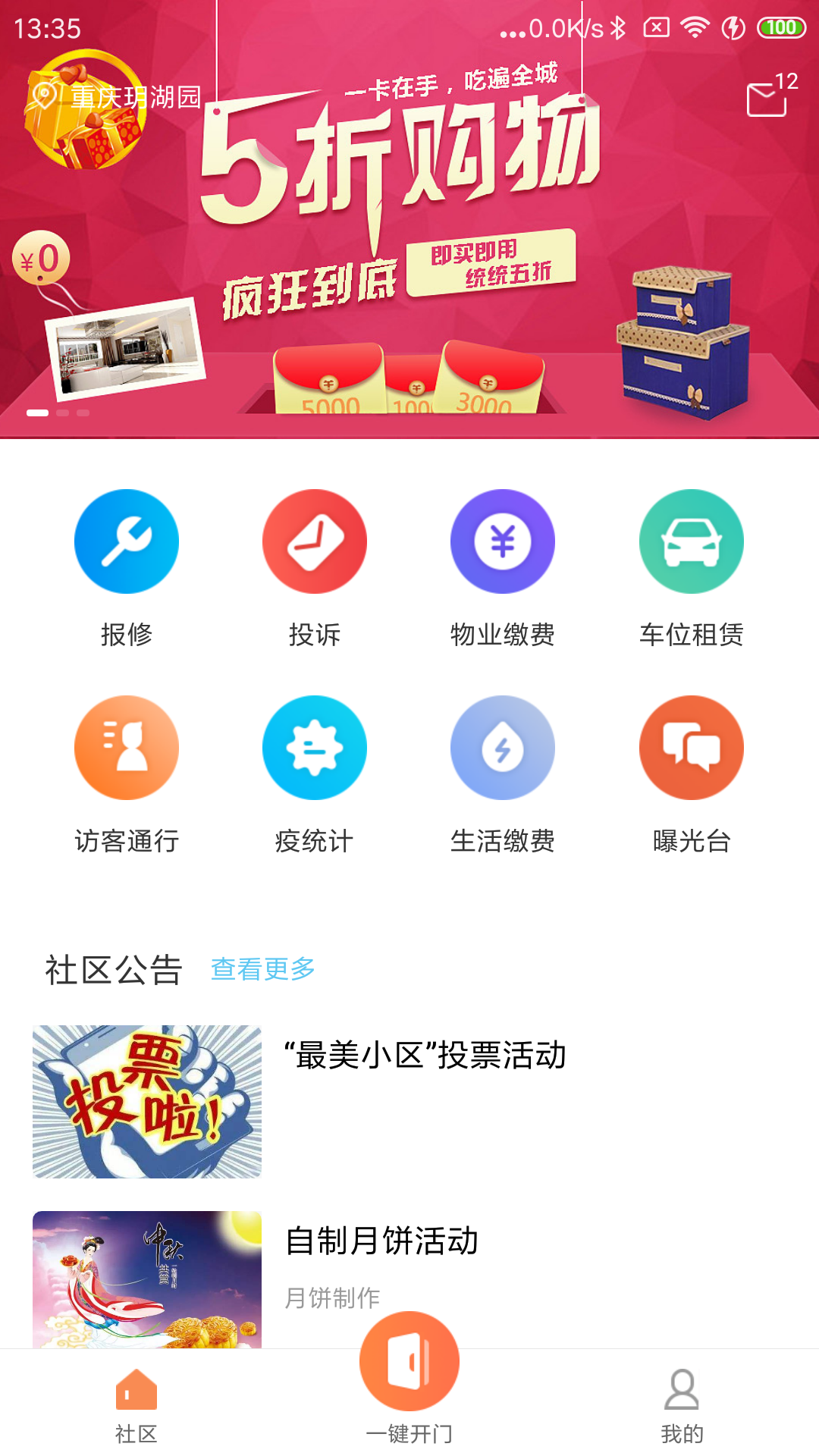 和物社区(社区综合服务)截图