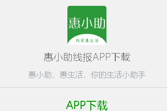 惠小助app