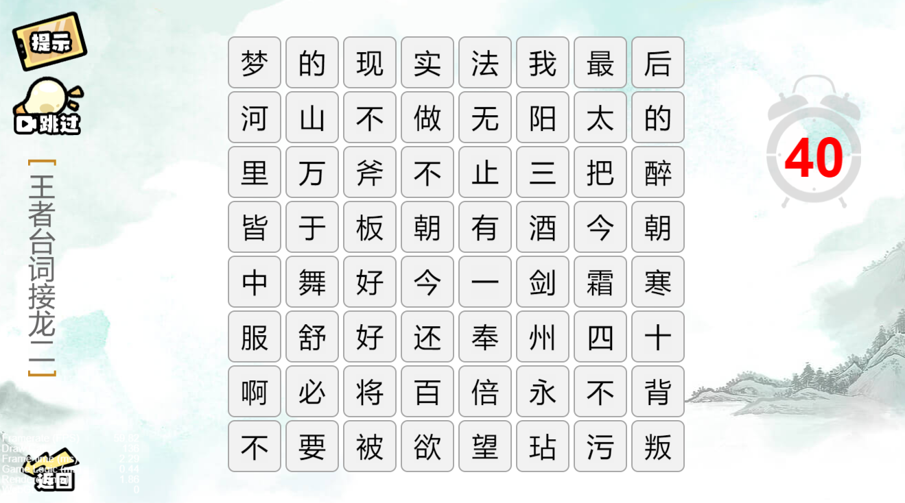 疯狂文字派对截图